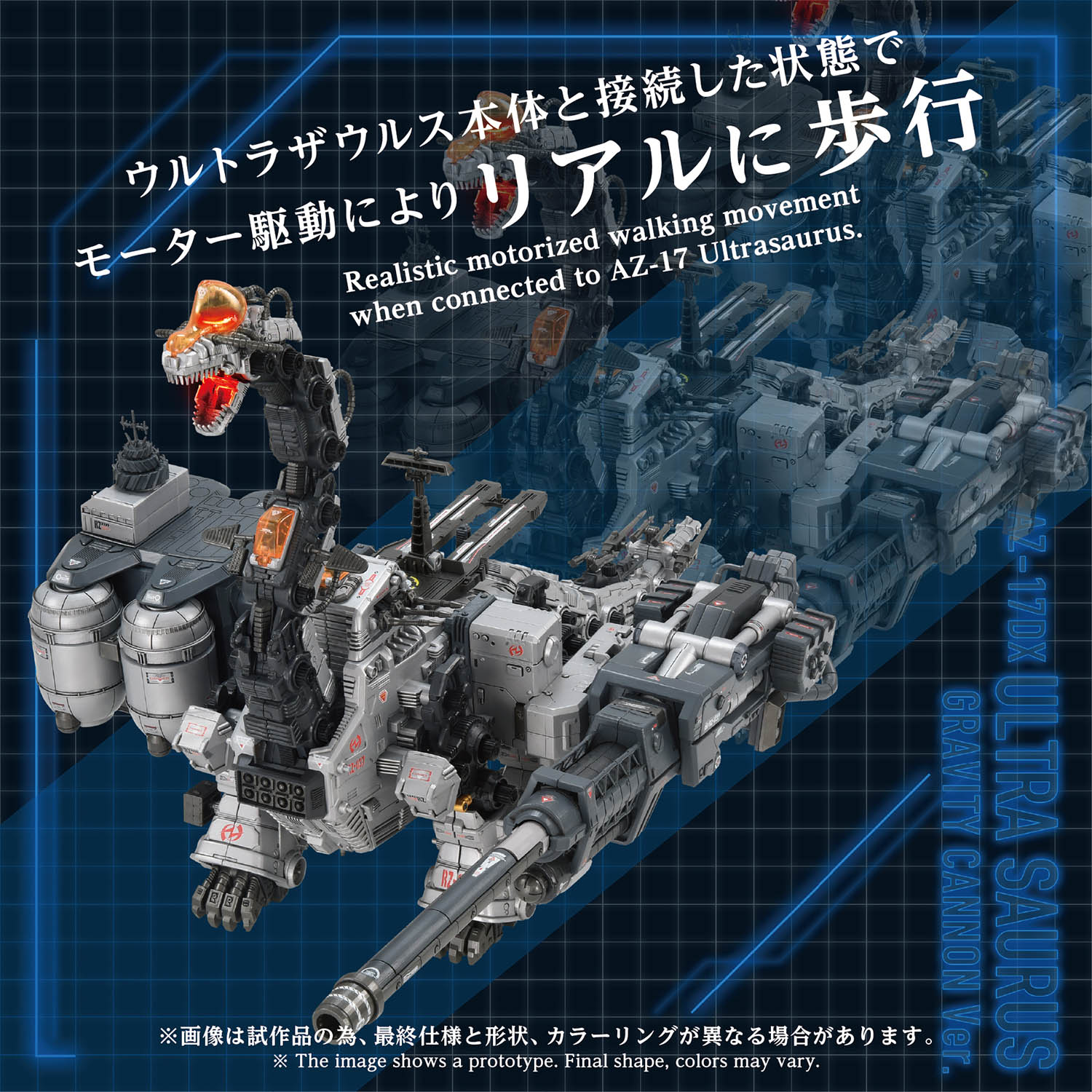AZ-17DX ULTRA SAURUS GRAVITY CANNON ver.